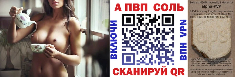 A-PVP Соль  купить наркотики сайты  Барабинск 